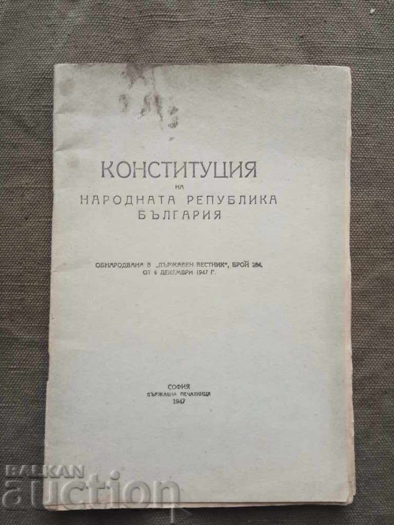 Конституция на НРБ 1947
