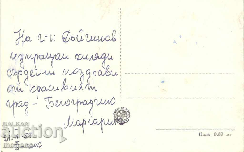 Old card - Belogradchik - rocks with price 1.80 BGN | € 0.92 Old card - Belogradchik - rocks with price 1.80 BGN | € 0.92