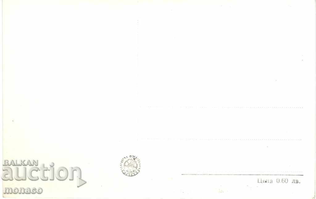 Old card - Belogradchik rocks - "Adam and Eve" with price 2.60 BGN | € 1.33 Old card - Belogradchik rocks - "Adam and Eve" with price 2.60 BGN | € 1.33