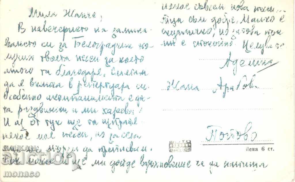 Old card - Belogradchik rocks with price 2.20 BGN | € 1.12