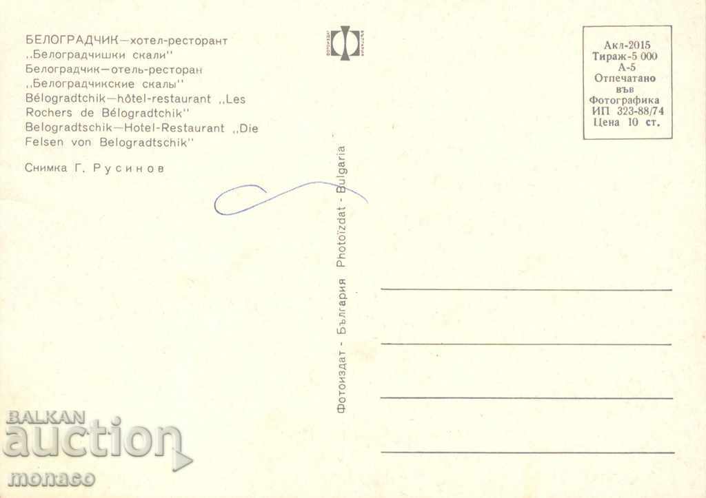 Old card - Belogradchik, Belogradchik Rocks Hotel with price 0.60 BGN | € 0.31 Old card - Belogradchik, Belogradchik Rocks Hotel with price 0.60 BGN | € 0.31