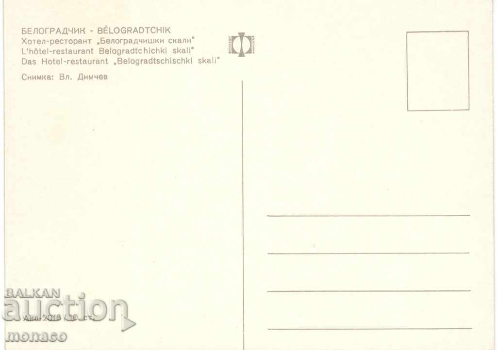 Old card - Belogradchik, Belogradchik Rocks Hotel with price 0.75 BGN | € 0.38 Old card - Belogradchik, Belogradchik Rocks Hotel with price 0.75 BGN | € 0.38
