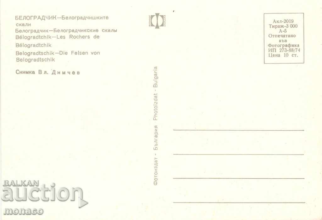 Old card - Belogradchik rocks, view with price 0.70 BGN | € 0.36