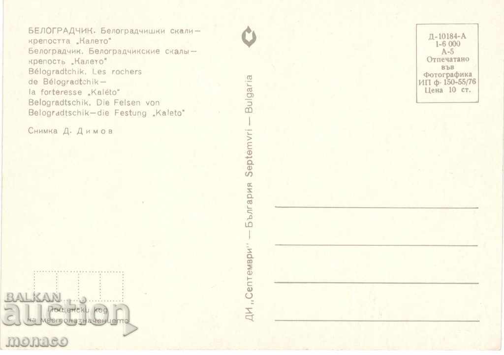 Old card - Belogradchik rocks - "Kaleto" with price 0.70 BGN | € 0.36 Old card - Belogradchik rocks - "Kaleto" with price 0.70 BGN | € 0.36