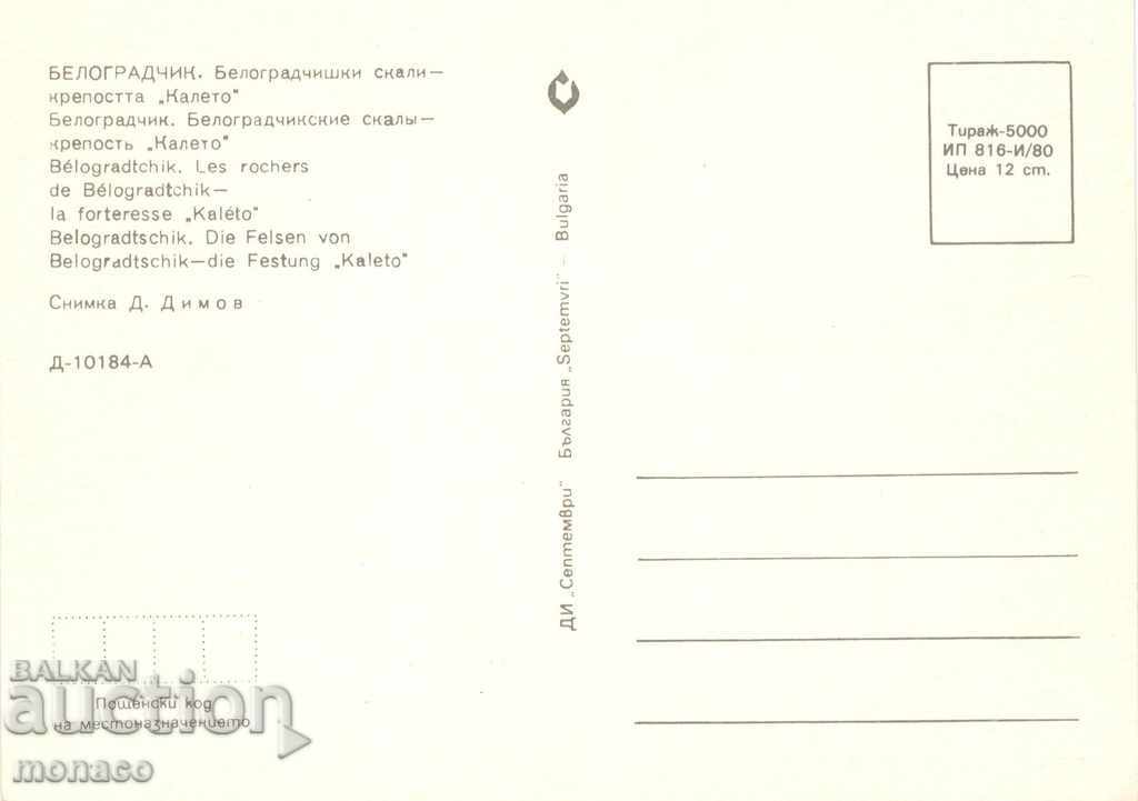 Old card - Belogradchik rocks - "Kaleto" with price 0.70 BGN | € 0.36 Old card - Belogradchik rocks - "Kaleto" with price 0.70 BGN | € 0.36