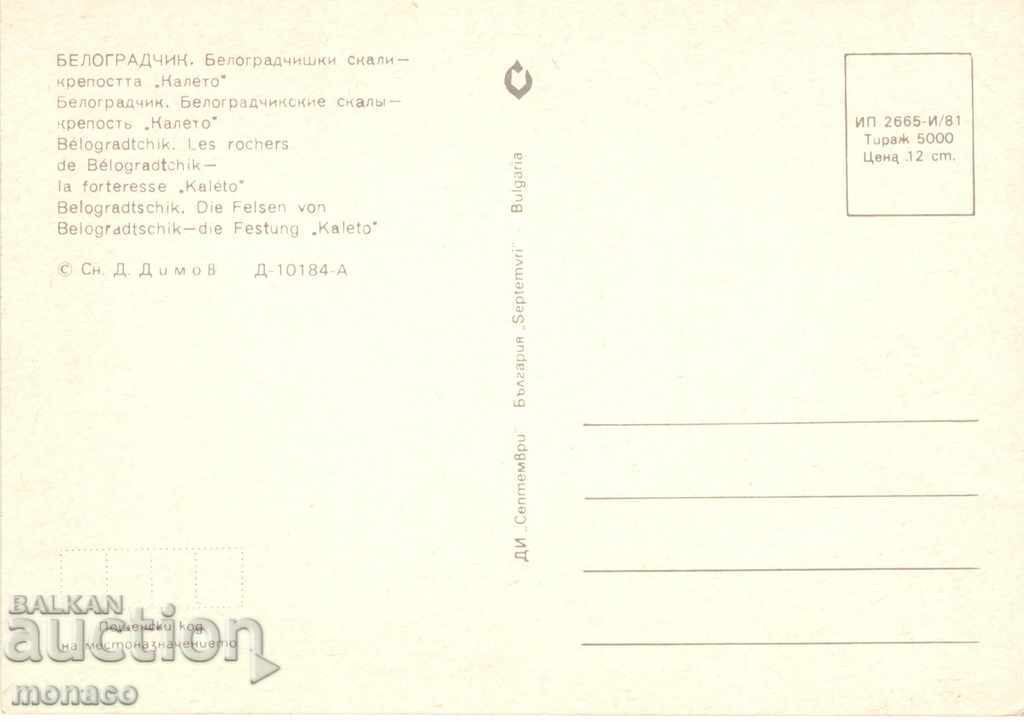 Old card - Belogradchik rocks - "Kaleto" with price 0.70 BGN | € 0.36