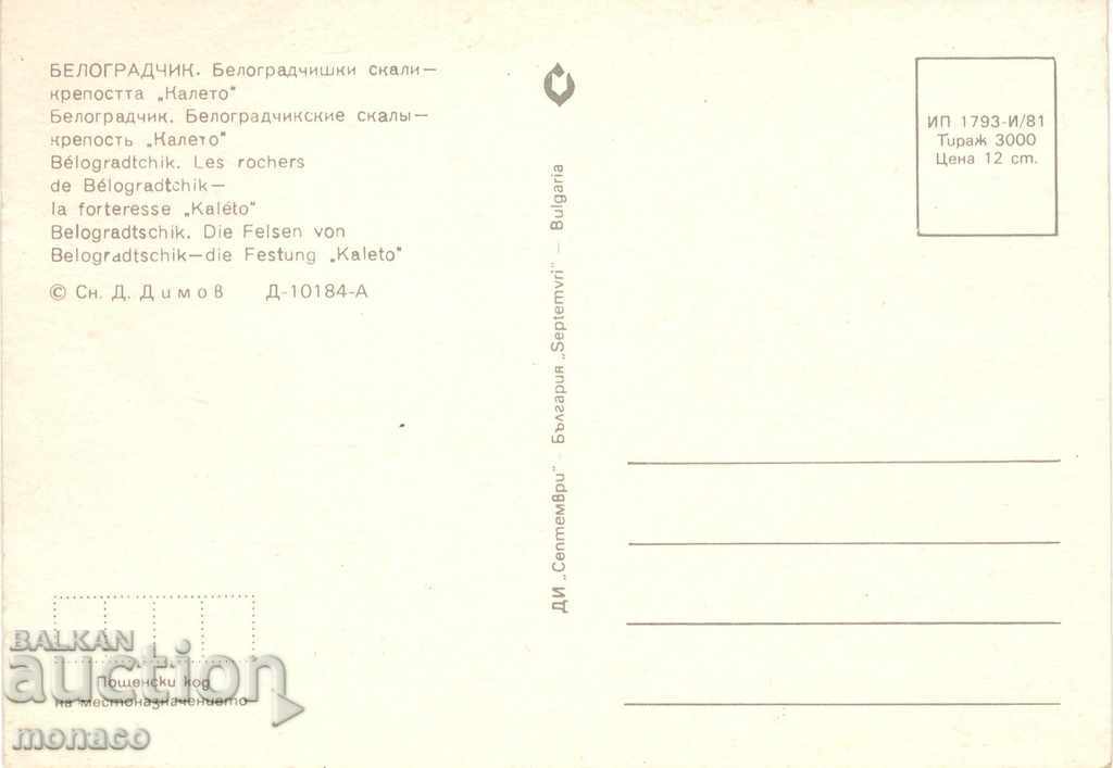 Old card - Belogradchik rocks - "Kaleto" with price 0.70 BGN | € 0.36 Old card - Belogradchik rocks - "Kaleto" with price 0.70 BGN | € 0.36