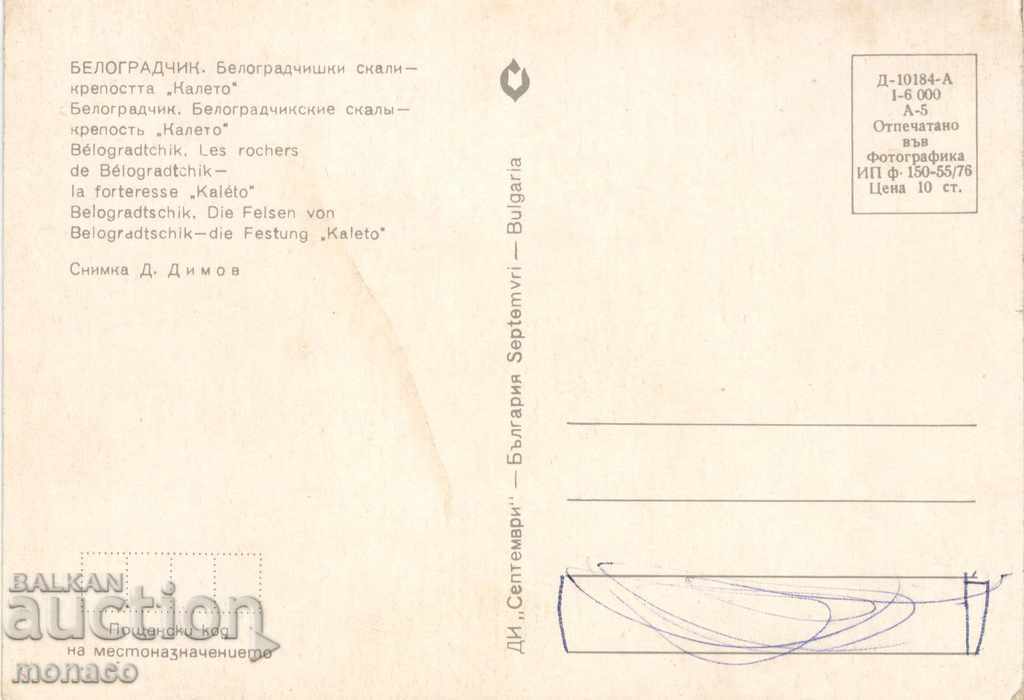 Old card - Belogradchik rocks - "Kaleto" with price 0.50 BGN | € 0.26 Old card - Belogradchik rocks - "Kaleto" with price 0.50 BGN | € 0.26