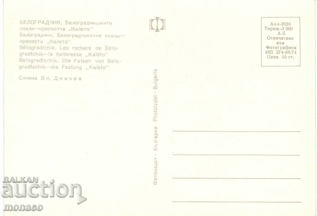 Old card - Belogradchik rocks - "Kaleto" with price 0.70 BGN | € 0.36 Old card - Belogradchik rocks - "Kaleto" with price 0.70 BGN | € 0.36