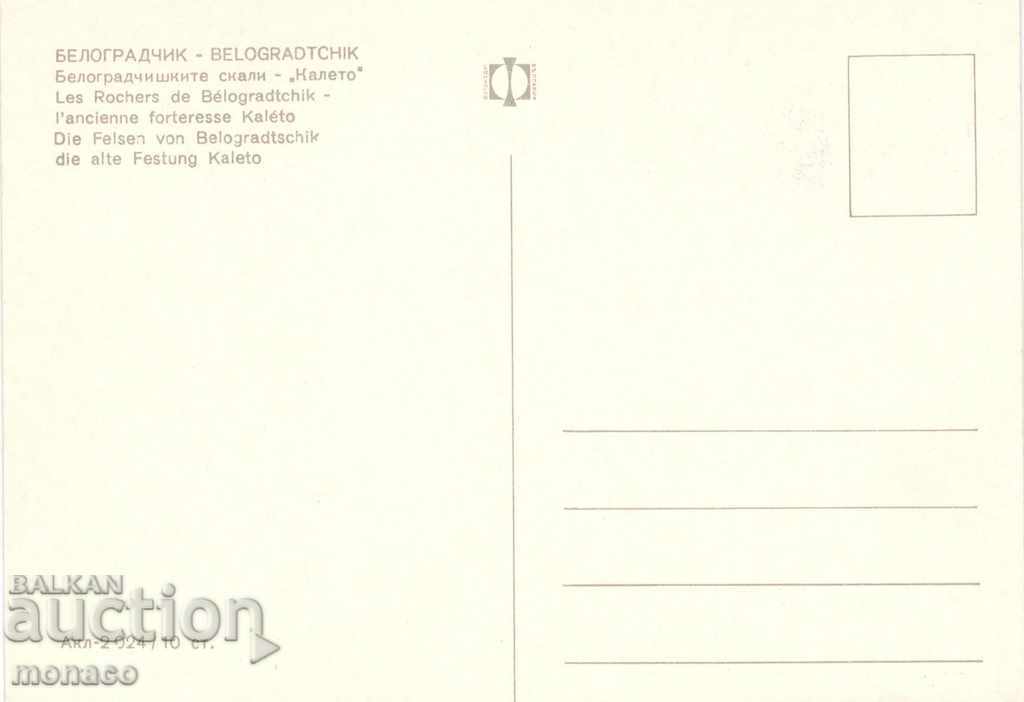 Old card - Belogradchik rocks - "Kaleto" with price 0.70 BGN | € 0.36 Old card - Belogradchik rocks - "Kaleto" with price 0.70 BGN | € 0.36