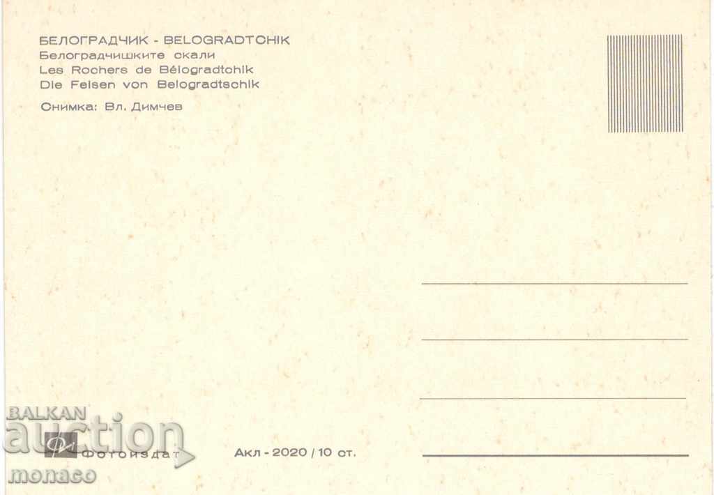 Old card - Belogradchik rocks with price 0.80 BGN | € 0.41 Old card - Belogradchik rocks with price 0.80 BGN | € 0.41