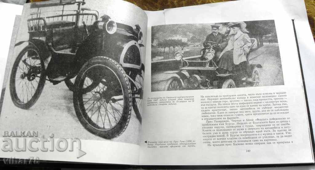 book - Goodbye Baron Hirsch with price 24.99 BGN | € 12.78 book - Goodbye Baron Hirsch with price 24.99 BGN | € 12.78