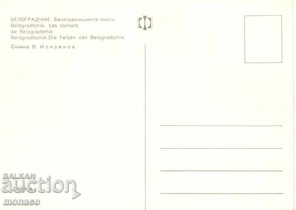 Old card - Belogradchik rocks with price 0.70 BGN | € 0.36