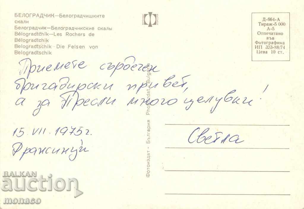 Old card - Belogradchik rocks with price 0.60 BGN | € 0.31 Old card - Belogradchik rocks with price 0.60 BGN | € 0.31