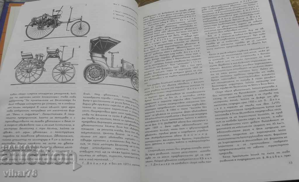 Книга за автомобила с цена 14.99 лв. | € 7.66 Книга за автомобила с цена 14.99 лв. | € 7.66