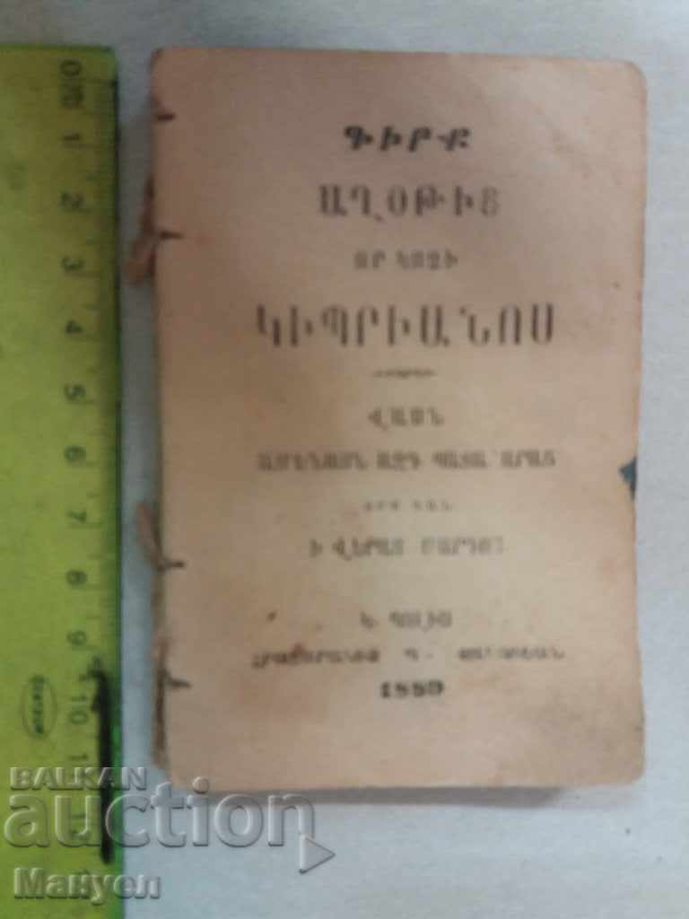 I sell an old Armenian prayer, a gospel-1889.RRR with price 55.00 BGN | € 28.12 I sell an old Armenian prayer, a gospel-1889.RRR with price 55.00 BGN | € 28.12