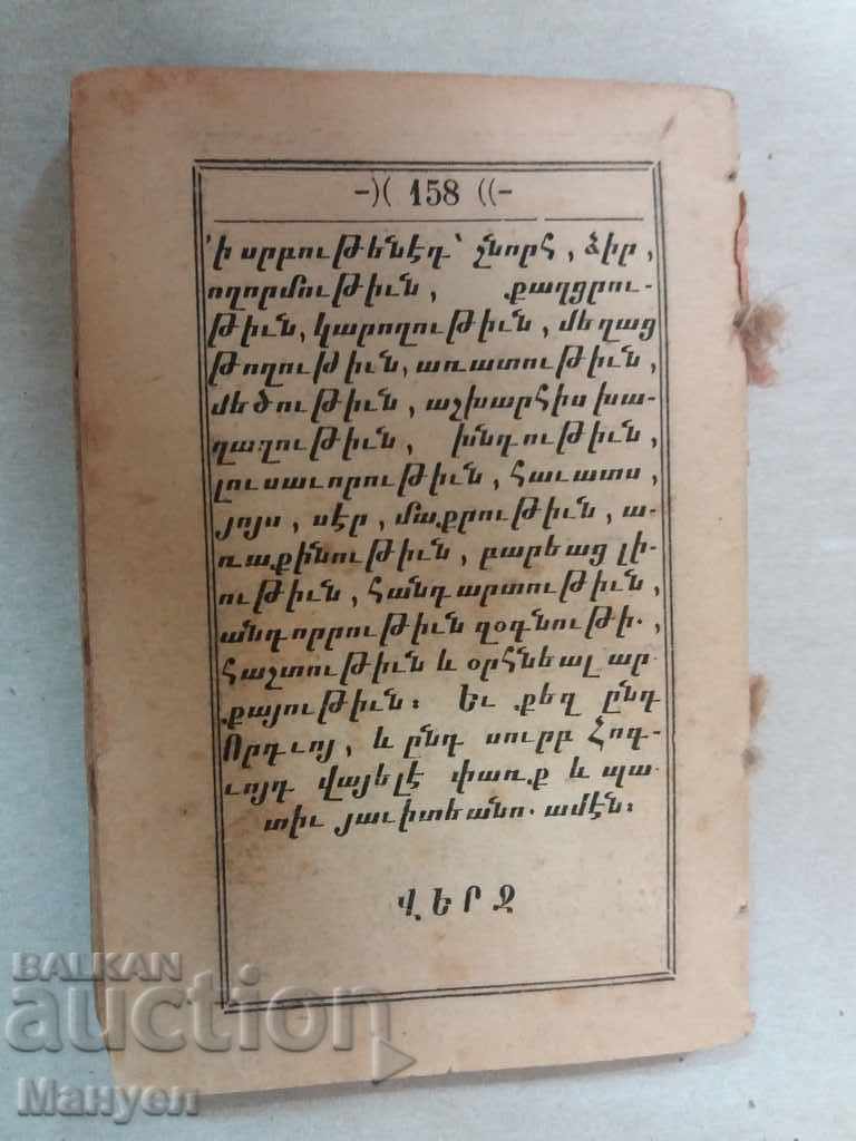 Auction I sell an old Armenian prayer, a gospel-1889.RRR Auction I sell an old Armenian prayer, a gospel-1889.RRR