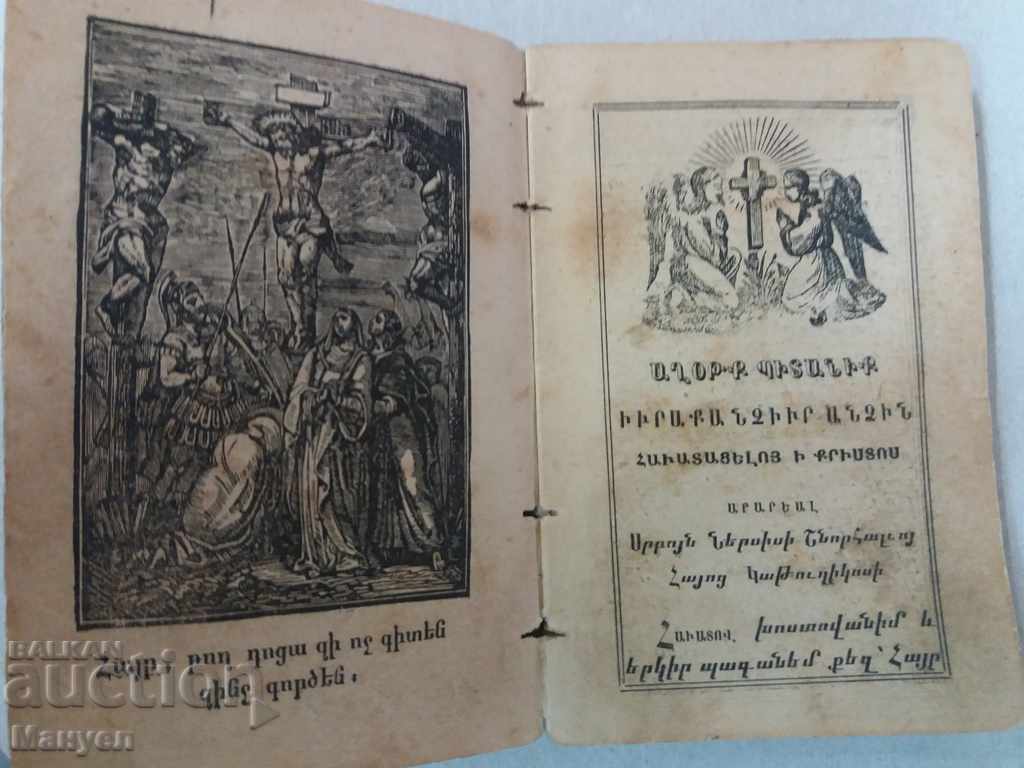 Delivery of I sell an old Armenian prayer, a gospel-1889.RRR Delivery of I sell an old Armenian prayer, a gospel-1889.RRR