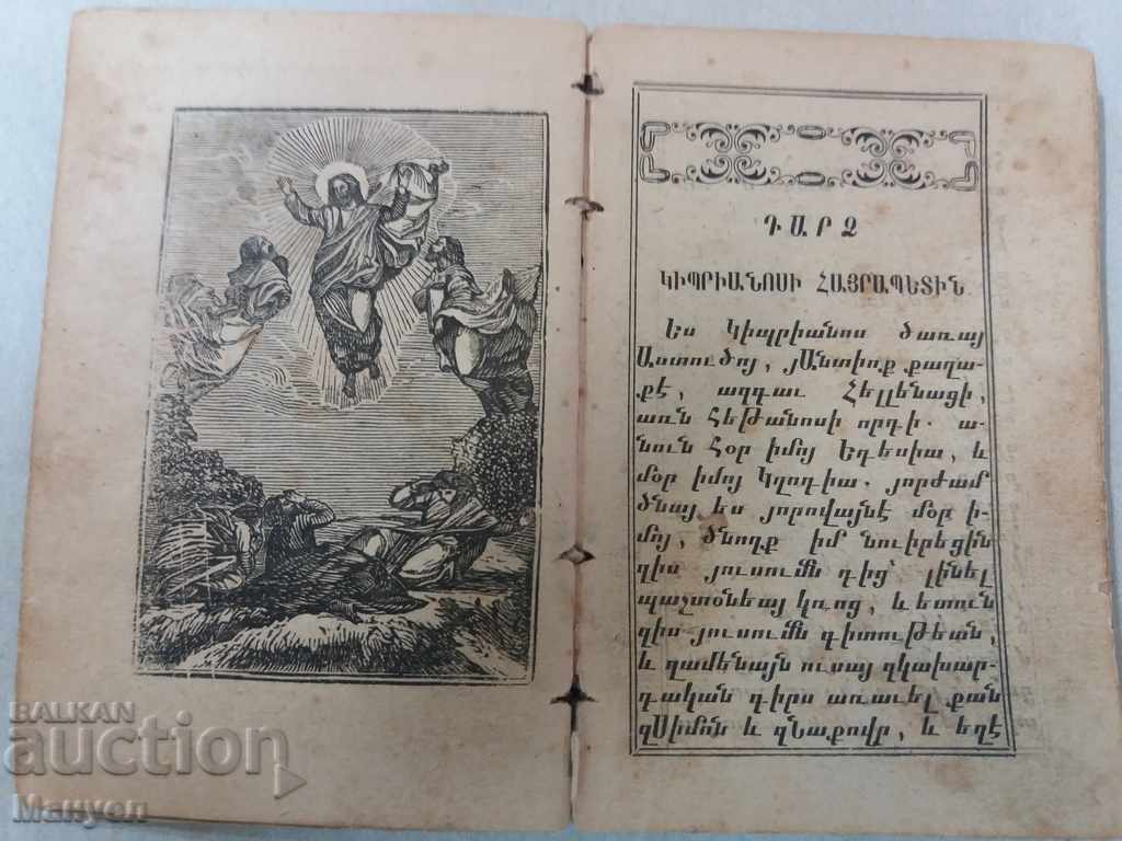 I sell an old Armenian prayer, a gospel-1889.RRR - 5 I sell an old Armenian prayer, a gospel-1889.RRR - 5