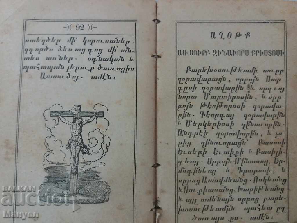 I sell an old Armenian prayer, a gospel-1889.RRR - 6 I sell an old Armenian prayer, a gospel-1889.RRR - 6