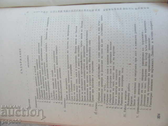 PHYSICAL DEMONSTRATIONS - 1966 with price 8.00 BGN | € 4.09 PHYSICAL DEMONSTRATIONS - 1966 with price 8.00 BGN | € 4.09