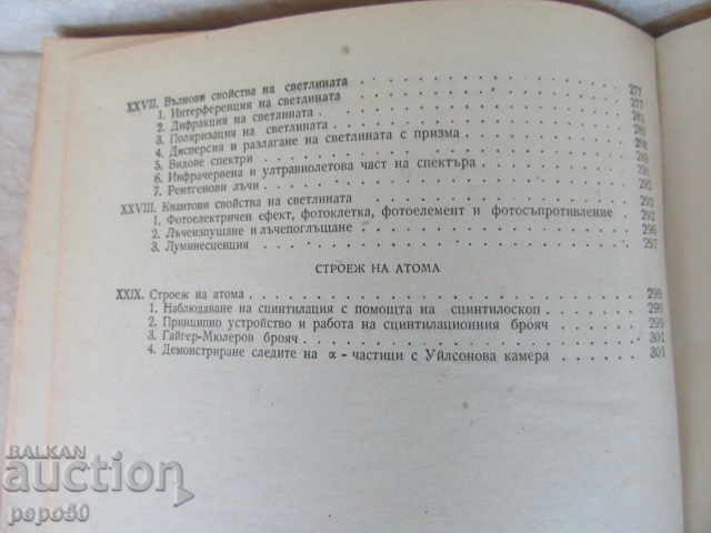PHYSICAL DEMONSTRATIONS - 1966 - 6 PHYSICAL DEMONSTRATIONS - 1966 - 6