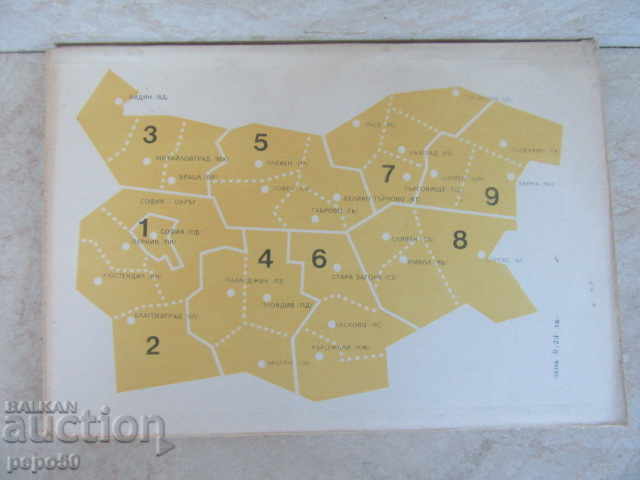 POSTAL CODE - GUIDELINES / 1975g / - / 2 / with price 3.00 BGN | € 1.53