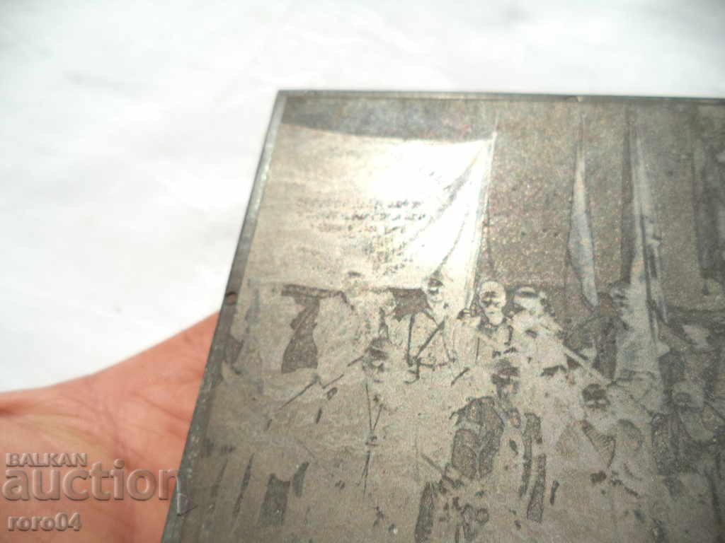 Auction  VMRO - MACEDONIAN CHITA - ORIGINAL PRINTING CLIENT