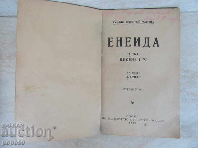 ENEIDA - Pubi V.Maron (1942) with price 3.00 BGN | € 1.53 ENEIDA - Pubi V.Maron (1942) with price 3.00 BGN | € 1.53