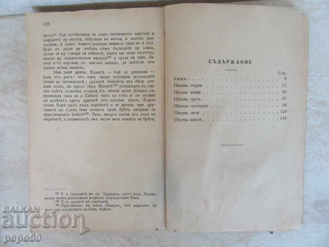 Licitație ENEIDA - Publius V. Maro /1942/