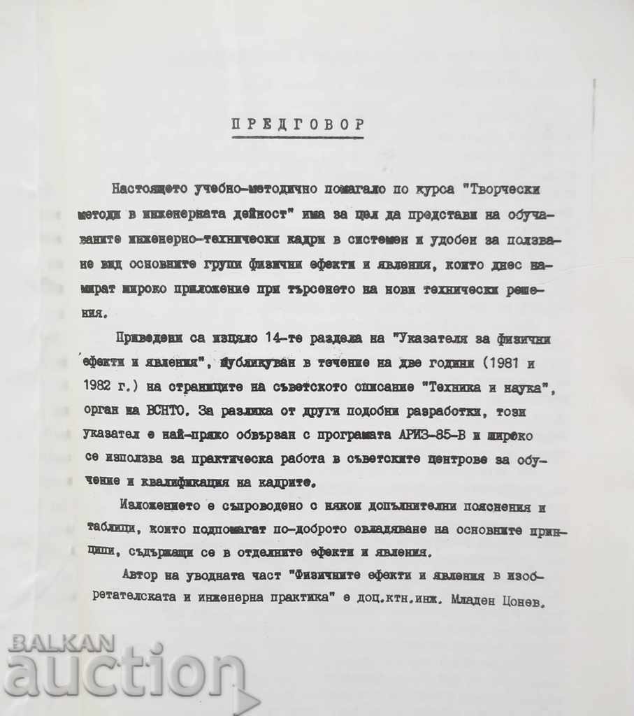 Physical effects and phenomena - Mladen Tsonev and others. 1986 with price 15.00 BGN | € 7.67 Physical effects and phenomena - Mladen Tsonev and others. 1986 with price 15.00 BGN | € 7.67