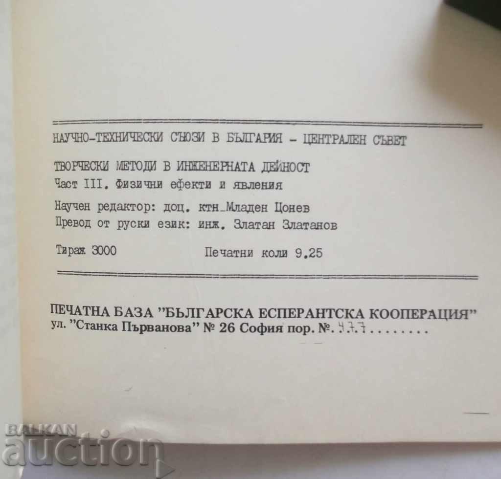 Auction Physical effects and phenomena - Mladen Tsonev and others. 1986 Auction Physical effects and phenomena - Mladen Tsonev and others. 1986