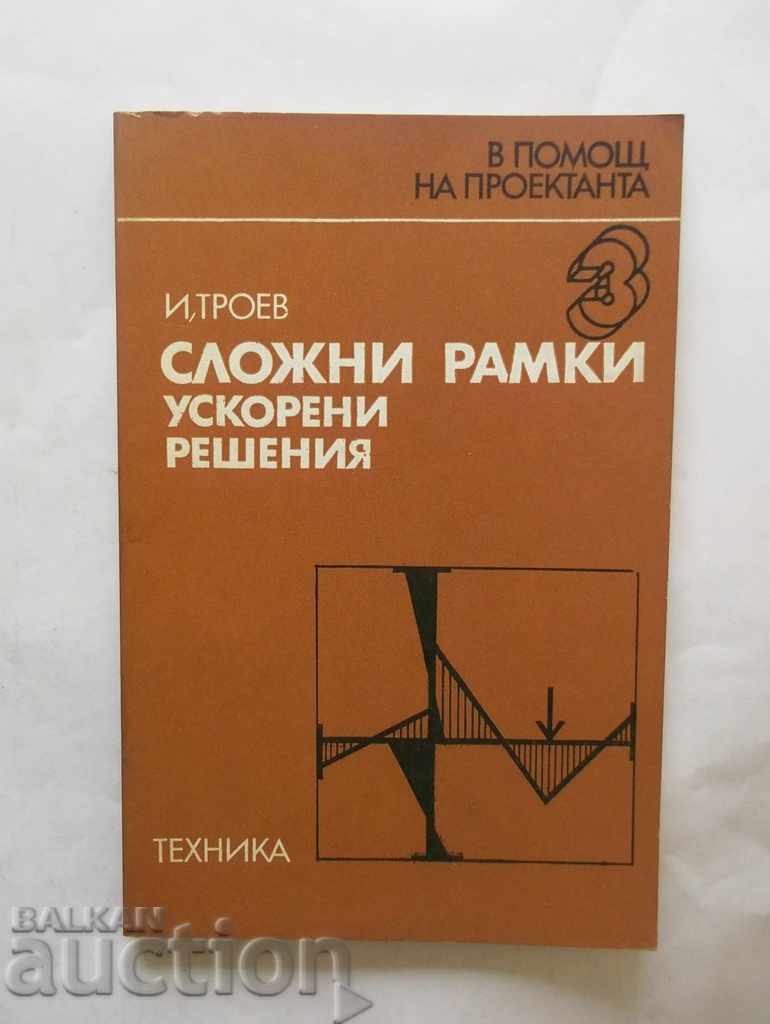 Сложни рамки Ускорени решения - Игнат Троев 1980 г.