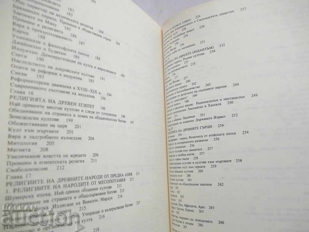 Delivery of Religion in the History of the Peoples - Sergei Tokarev 1983 Delivery of Religion in the History of the Peoples - Sergei Tokarev 1983