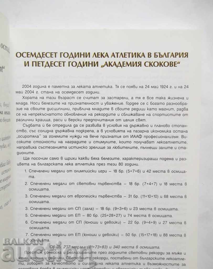 Auction Athletic album - Silvi Gumishev 2005 Athletics Auction Athletic album - Silvi Gumishev 2005 Athletics