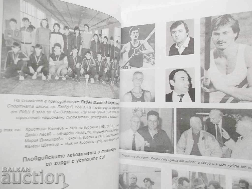 Delivery of Athletic album - Silvi Gumishev 2005 Athletics Delivery of Athletic album - Silvi Gumishev 2005 Athletics