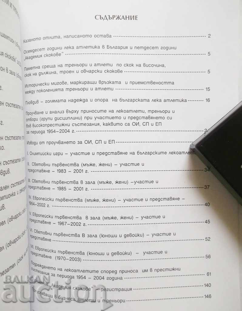 Athletic album - Silvi Gumishev 2005 Athletics - 6 Athletic album - Silvi Gumishev 2005 Athletics - 6