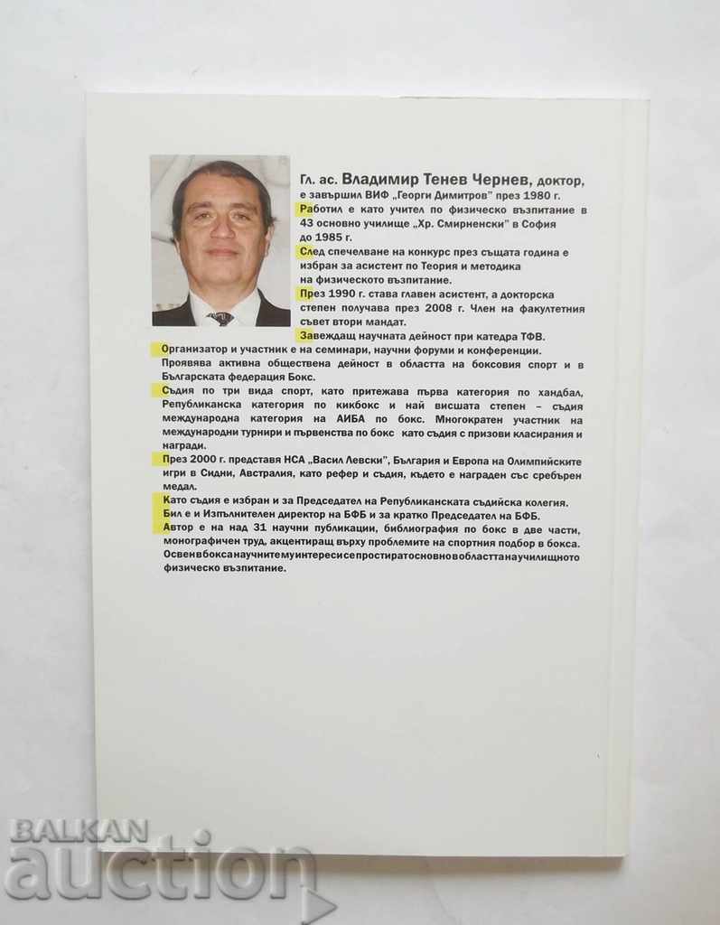 Morpho-functional status of boxers Vladimir Chernev 2012 with price 45.00 BGN | € 23.01 Morpho-functional status of boxers Vladimir Chernev 2012 with price 45.00 BGN | € 23.01