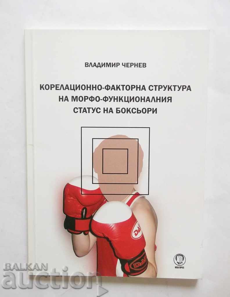 Морфо-функционалния статус на боксьори Владимир Чернев 2012