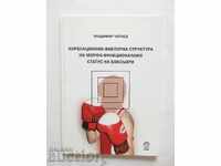 Morpho-functional status of boxers Vladimir Chernev 2012