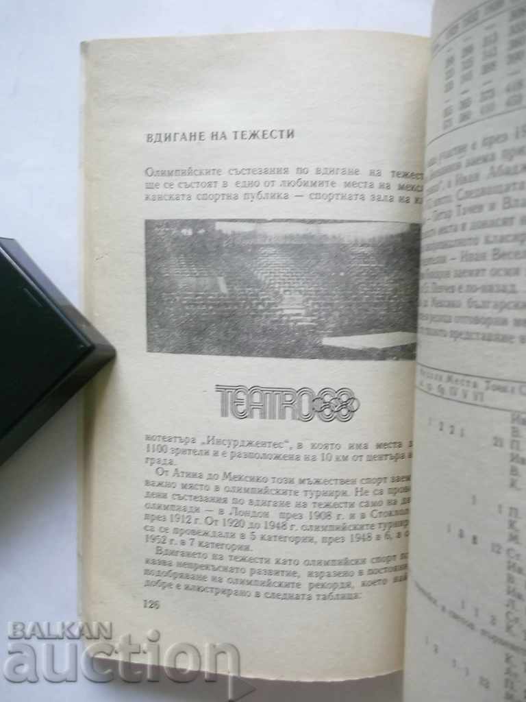 Auction Mexico '68 - Kliment Velichkov and others. 1968 Olympics Auction Mexico '68 - Kliment Velichkov and others. 1968 Olympics