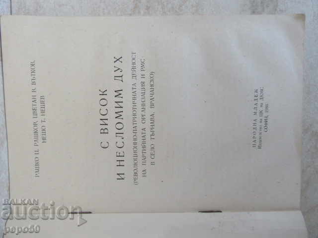 HIGH AND NESLOGIC SPIRIT / villageTarnava, Vratsa / - 1986 with price 3.00 BGN | € 1.53