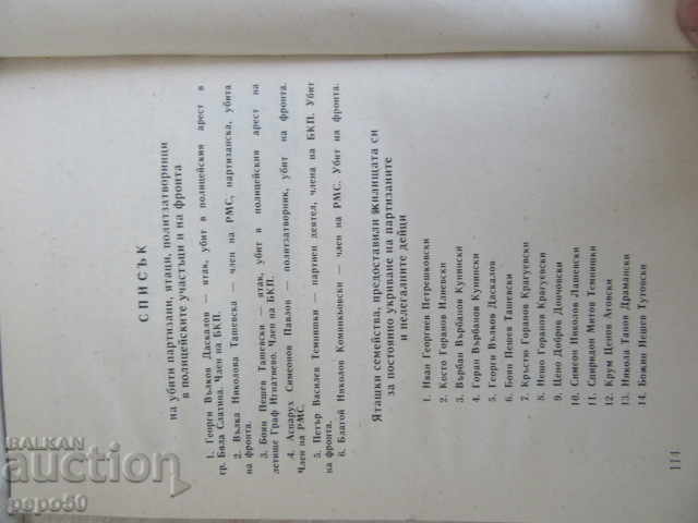 Auction  HIGH AND NESLOGIC SPIRIT / villageTarnava, Vratsa / - 1986