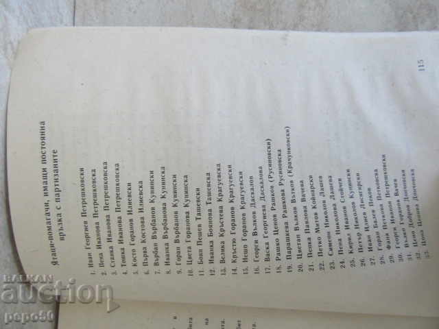 Delivery of HIGH AND NESLOGIC SPIRIT / villageTarnava, Vratsa / - 1986