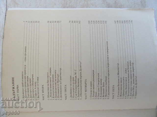 Аукцион ЦИРКЪТ НА ДОКТОР ДУЛИТЪЛ - 1984г. Аукцион ЦИРКЪТ НА ДОКТОР ДУЛИТЪЛ - 1984г.