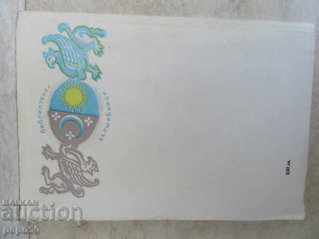 Доставка на ЦИРКЪТ НА ДОКТОР ДУЛИТЪЛ - 1984г. Доставка на ЦИРКЪТ НА ДОКТОР ДУЛИТЪЛ - 1984г.