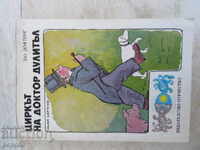 CIRCUL DOCTORULUI DOLITTLE - 1984