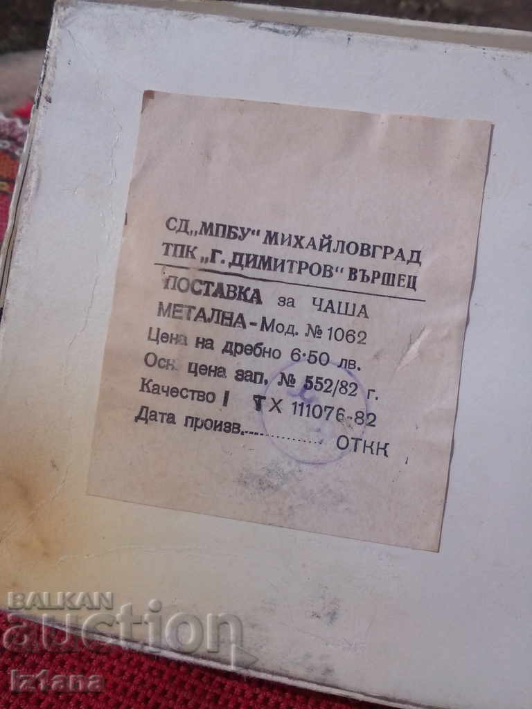 Δημοπρασία Παλιά βάση για φλιτζάνι