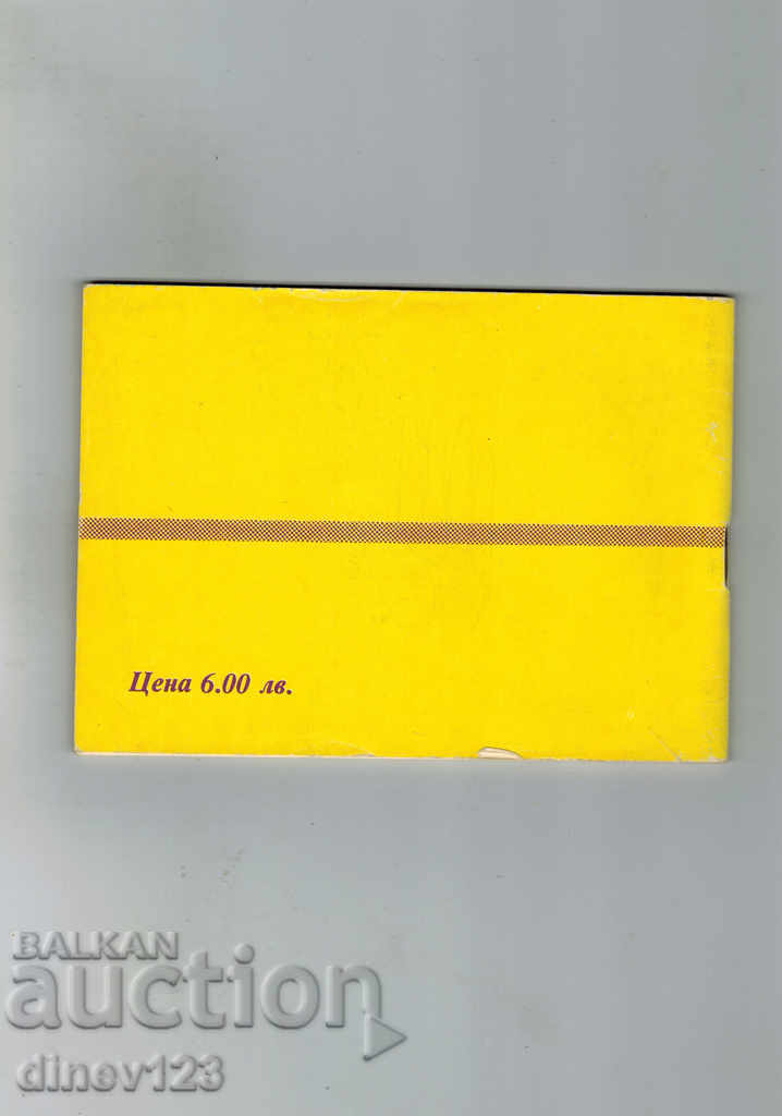 HYOLOGY - READING OF CHARACTER AND FAITH OF HAND with price 8.50 BGN | € 4.35 HYOLOGY - READING OF CHARACTER AND FAITH OF HAND with price 8.50 BGN | € 4.35
