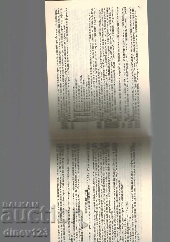 Auction HYOLOGY - READING OF CHARACTER AND FAITH OF HAND Auction HYOLOGY - READING OF CHARACTER AND FAITH OF HAND
